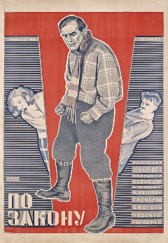 Постер По закону