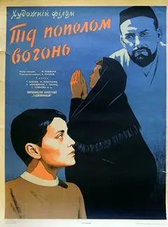 Постер Под пеплом огонь