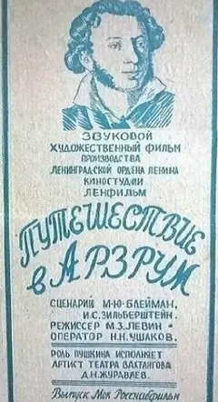 Постер Путешествие в Арзрум