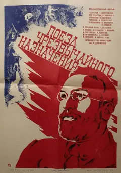 Постер Поезд чрезвычайного назначения