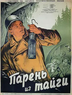 Постер Парень из тайги