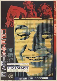 Постер Предатель
