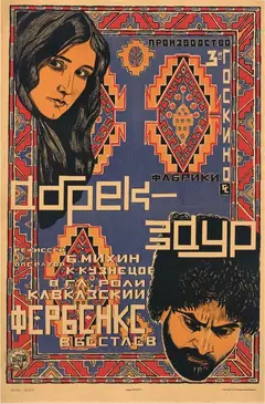 Постер Абрек Заур