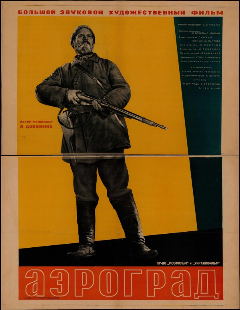 Постер Аэроград