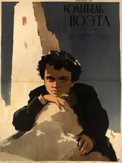 Постер Колыбель поэта