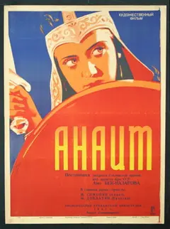 Постер Анаит