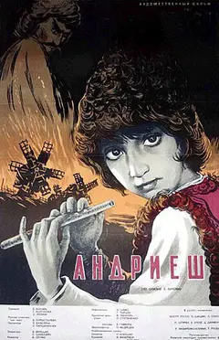 Постер Андриеш