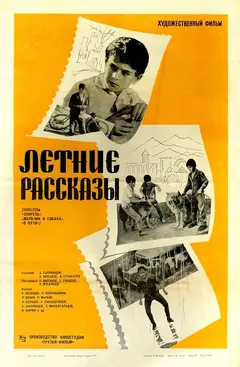 Постер Свирель