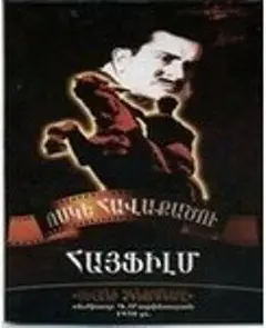 Постер Севанские рыбаки