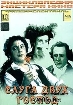 Постер Слуга двух господ