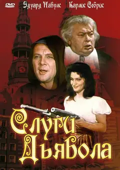 Постер Слуги дьявола