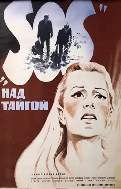 Постер SOS над тайгой