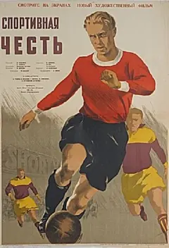 Постер Спортивная честь