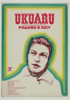 Постер Родник в лесу