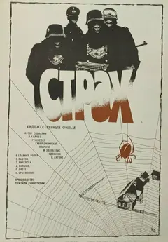 Постер Страх