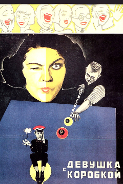 Постер Девушка с коробкой