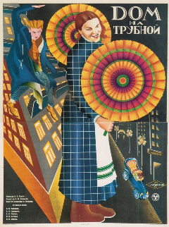 Постер Дом на Трубной