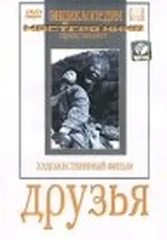 Постер Друзья