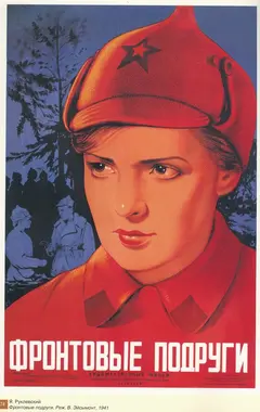 Постер Фронтовые подруги