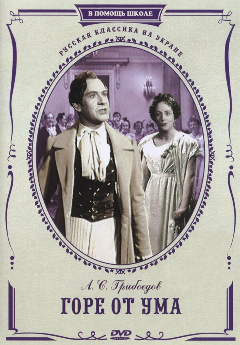 Постер Горе от ума