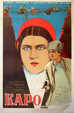 Постер Каро