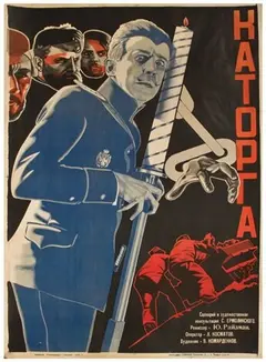 Постер Каторга