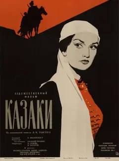 Постер Казаки