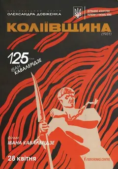 Постер Колиивщина
