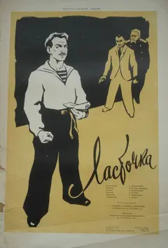 Постер Ласточка