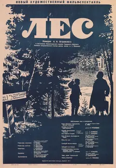 Постер Лес