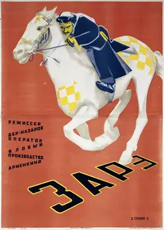 Постер Зарэ