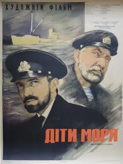 Постер Дети моря