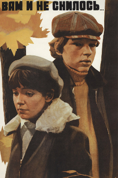 Постер Вам и не снилось...