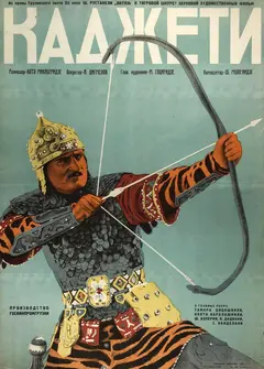 Постер Каджети