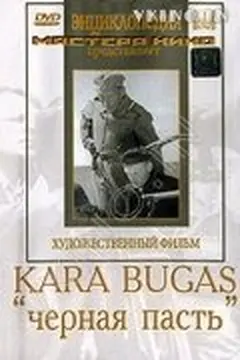 Постер Черная пасть