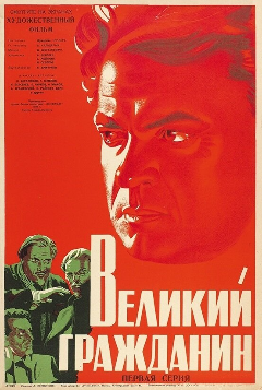 Постер Великий гражданин