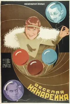 Постер Веселая канарейка
