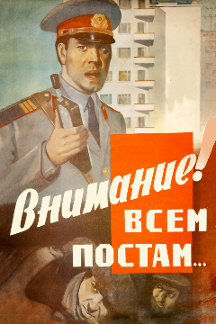 Постер Внимание! Всем постам...