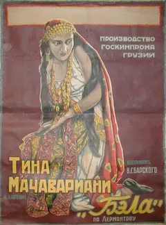 Постер Бэла