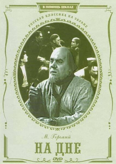 Постер На дне