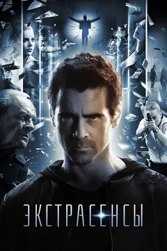 Постер Экстрасенсы