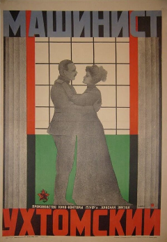 Постер Машинист Ухтомский