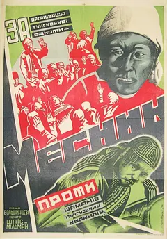 Постер Мститель