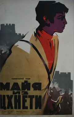 Постер Майя из Цхнети