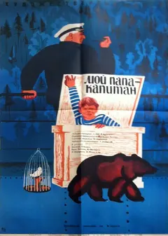 Постер Мой папа — капитан