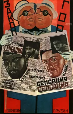 Постер Закон гор