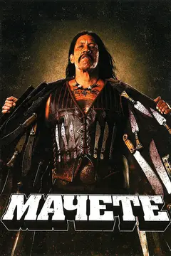 Постер Мачете