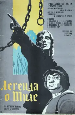 Постер Легенда о Тиле. Фильм второй — Да здравствуют нищие!