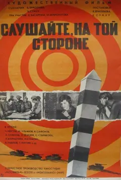 Постер Слушайте, на той стороне