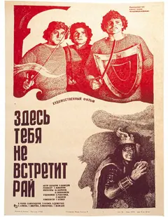 Постер Здесь тебя не встретит рай